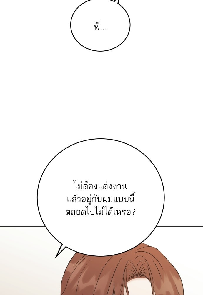 พี่น้องบ้านแกสิ - หน้า 90