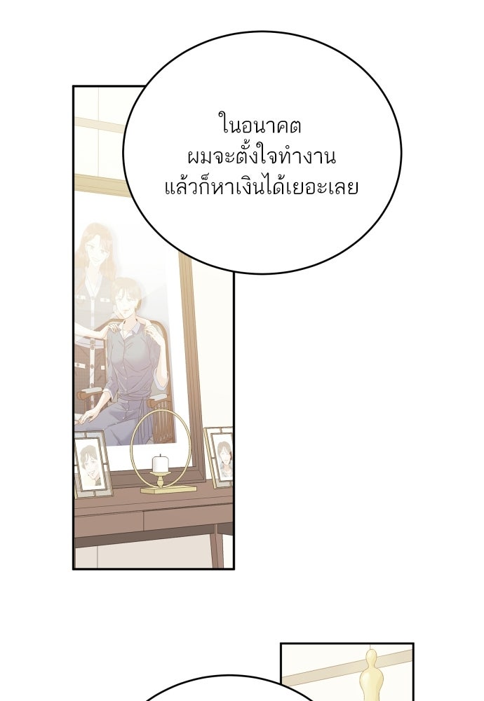 พี่น้องบ้านแกสิ - หน้า 92
