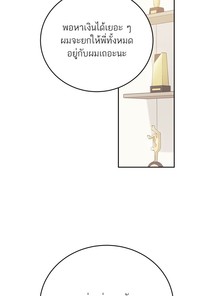 พี่น้องบ้านแกสิ - หน้า 93