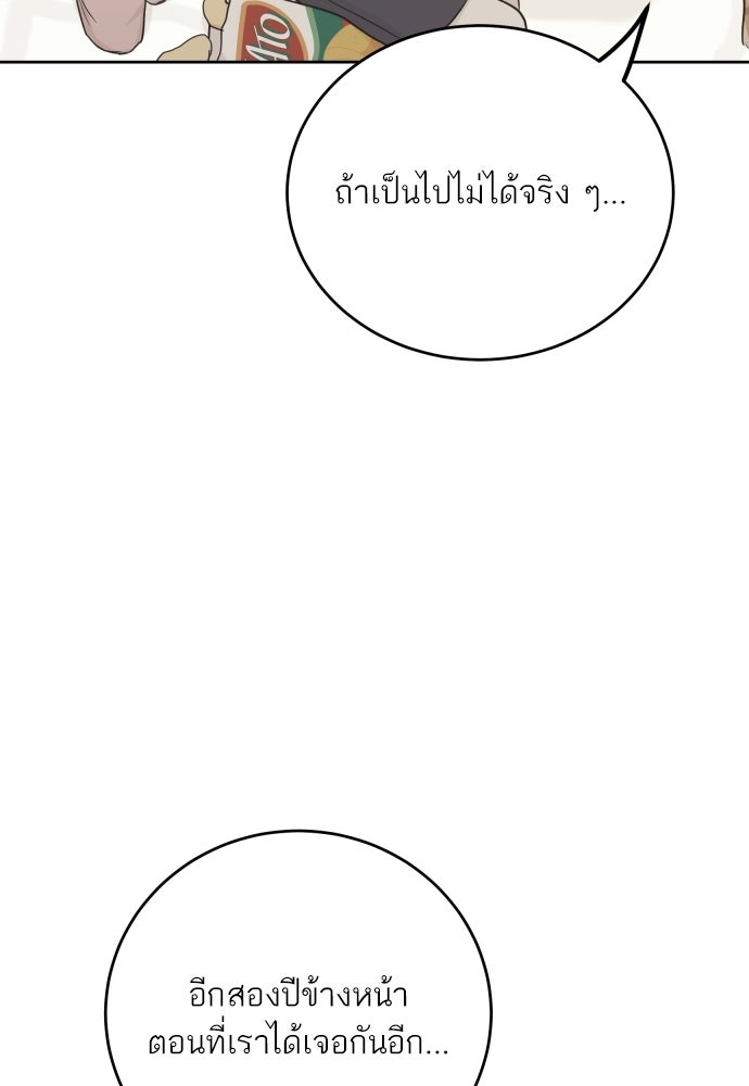 พี่น้องบ้านแกสิ - หน้า 96