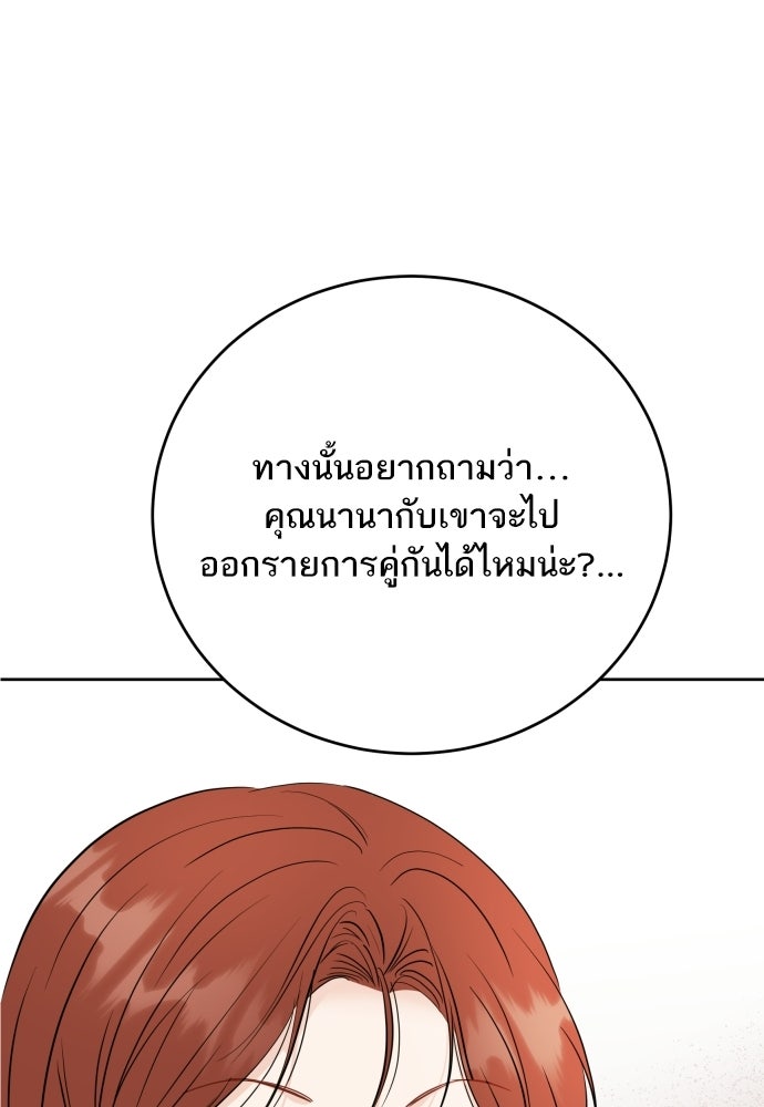 พี่น้องบ้านแกสิ - หน้า 101