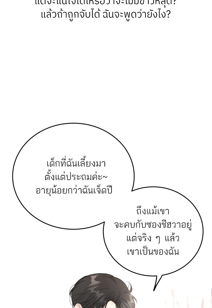 พี่น้องบ้านแกสิ - หน้า 29