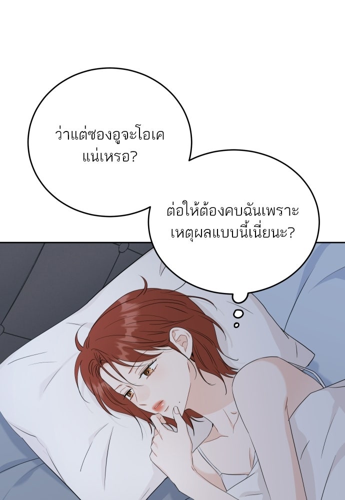 พี่น้องบ้านแกสิ - หน้า 36