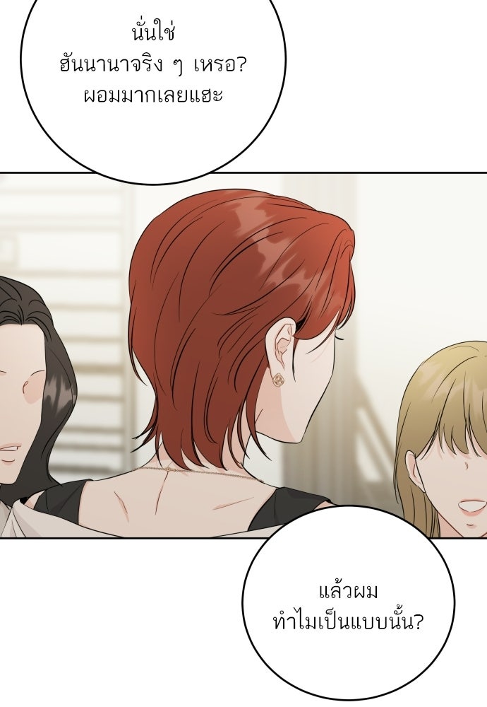 พี่น้องบ้านแกสิ - หน้า 52