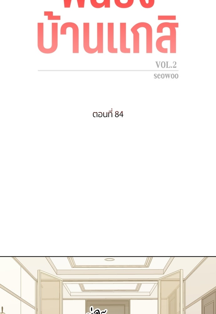 พี่น้องบ้านแกสิ - หน้า 6