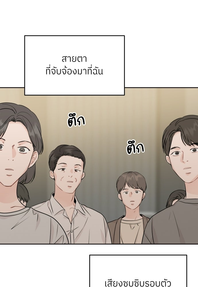 พี่น้องบ้านแกสิ - หน้า 60