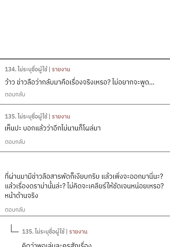 พี่น้องบ้านแกสิ - หน้า 78