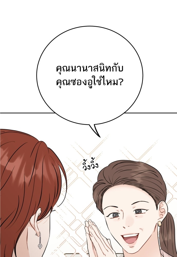 พี่น้องบ้านแกสิ - หน้า 97