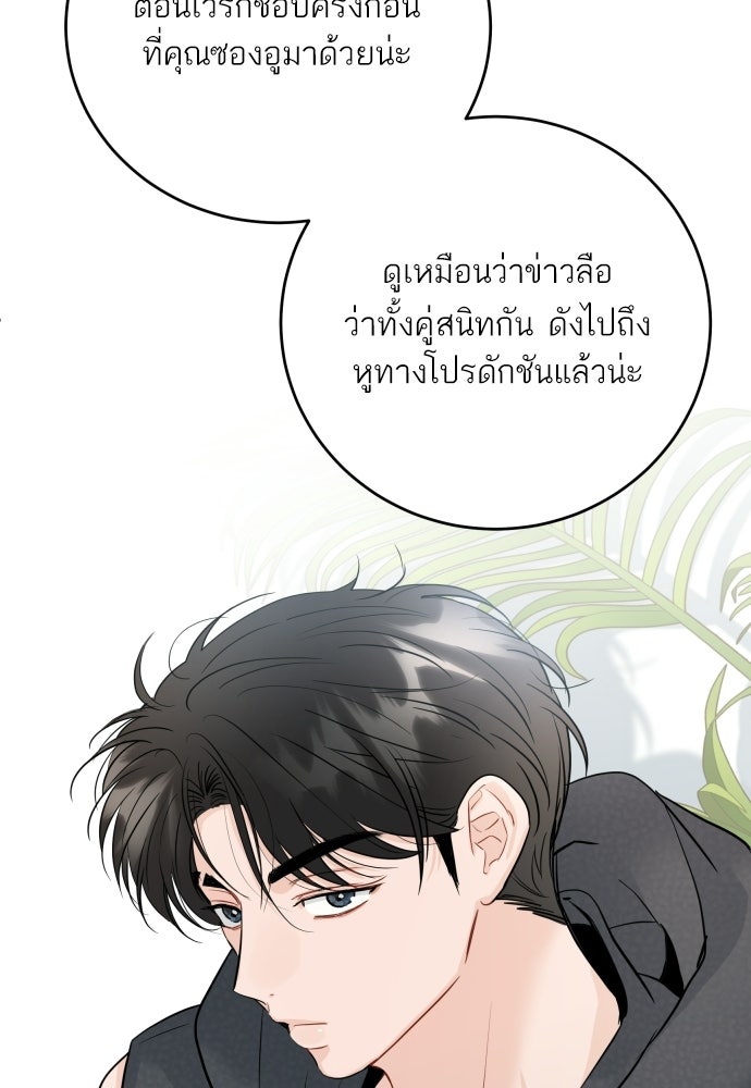 พี่น้องบ้านแกสิ - หน้า 99