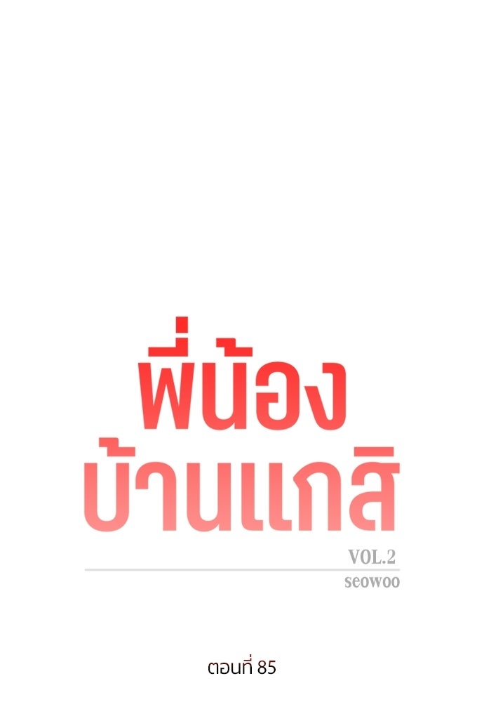 พี่น้องบ้านแกสิ - หน้า 16
