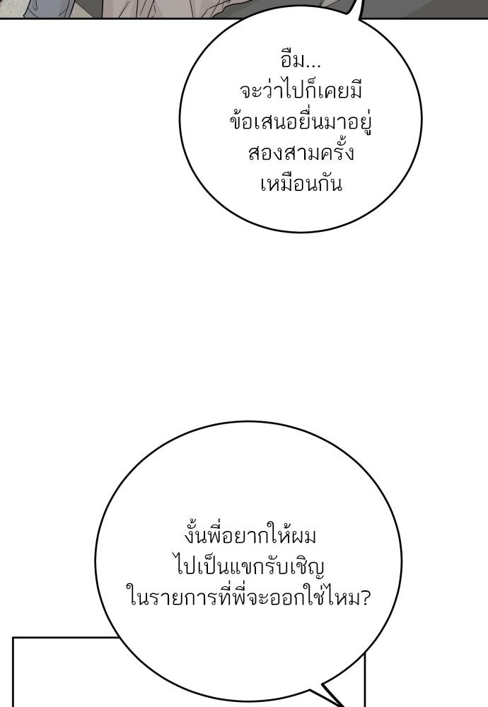 พี่น้องบ้านแกสิ - หน้า 29