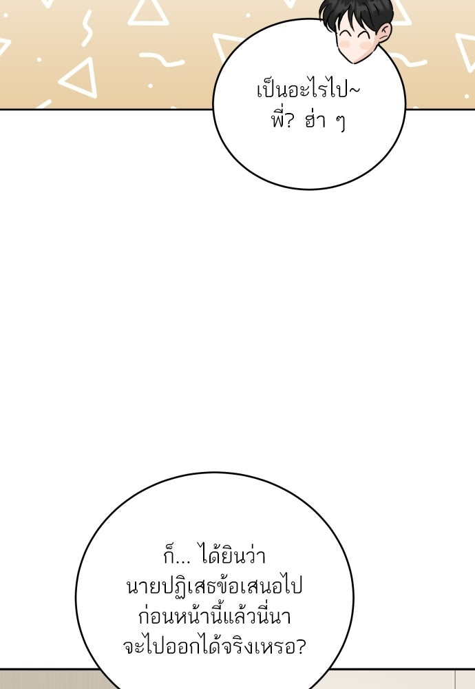 พี่น้องบ้านแกสิ - หน้า 38