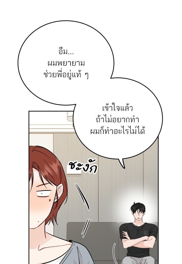 พี่น้องบ้านแกสิ - หน้า 59