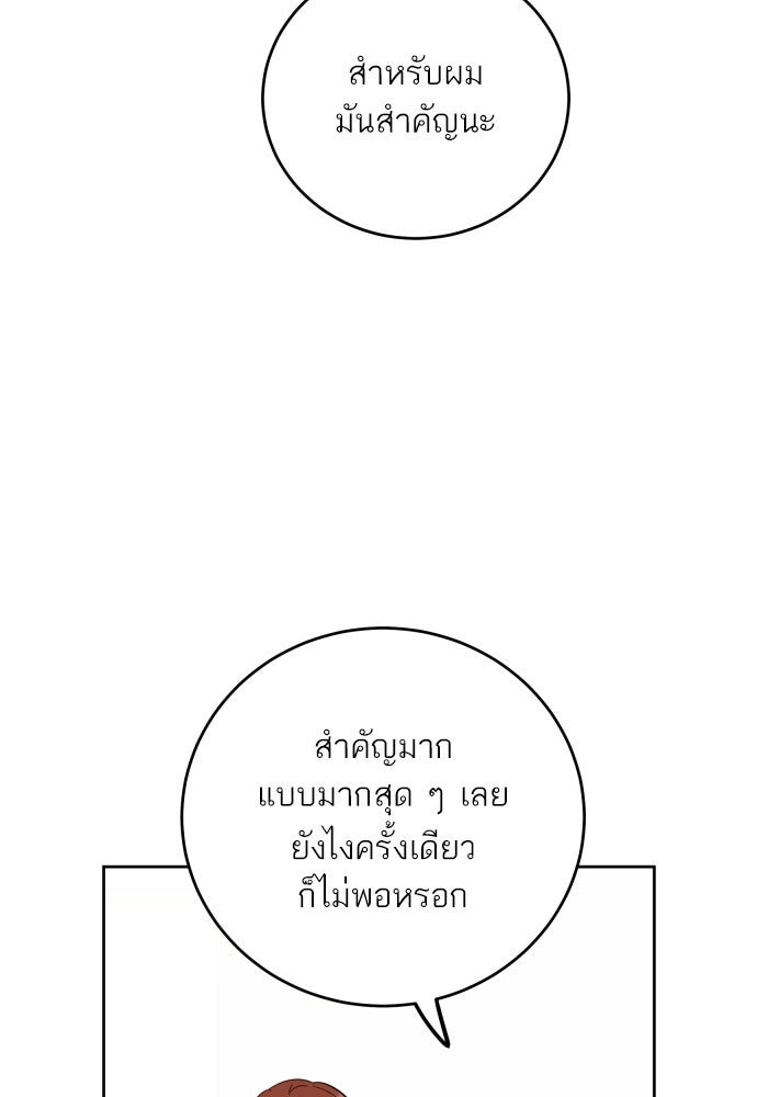 พี่น้องบ้านแกสิ - หน้า 79