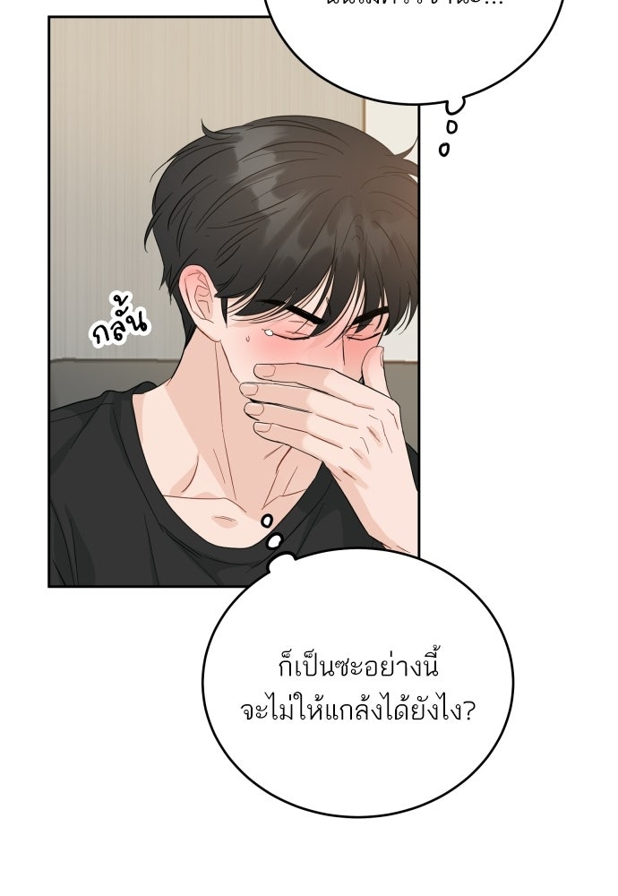 พี่น้องบ้านแกสิ - หน้า 82