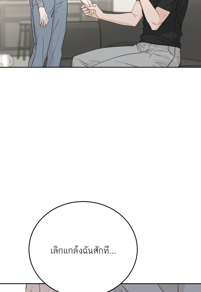 พี่น้องบ้านแกสิ - หน้า 85