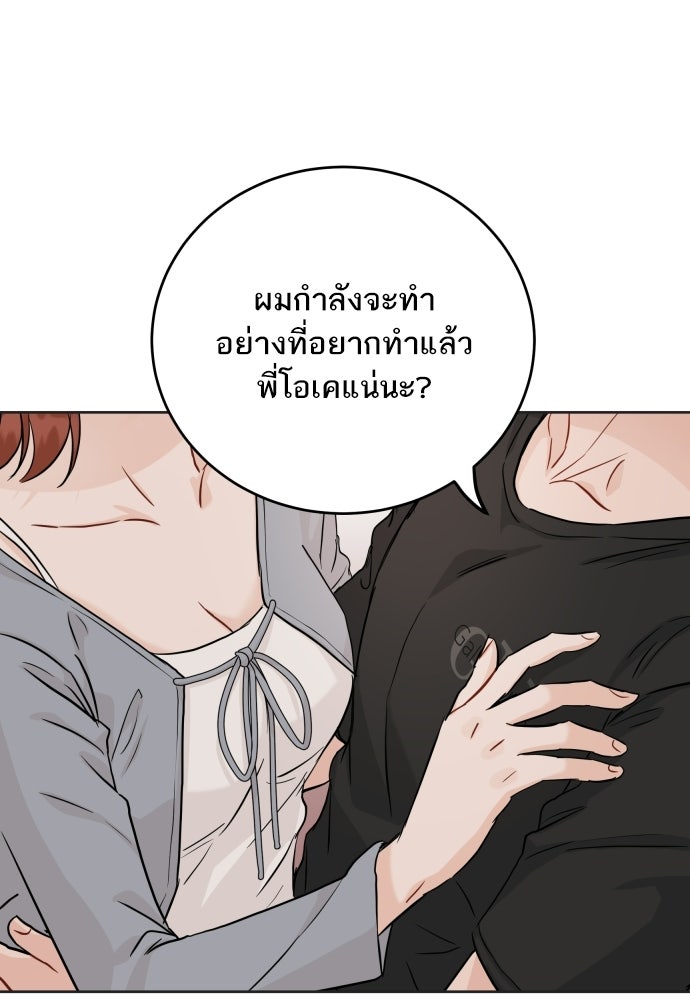 พี่น้องบ้านแกสิ - หน้า 92