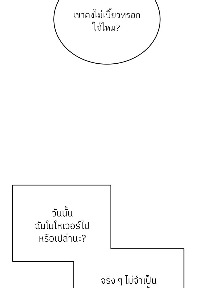 พี่น้องบ้านแกสิ - หน้า 100