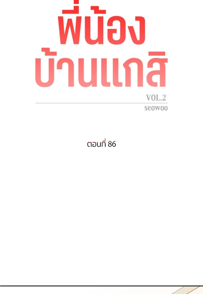พี่น้องบ้านแกสิ - หน้า 15