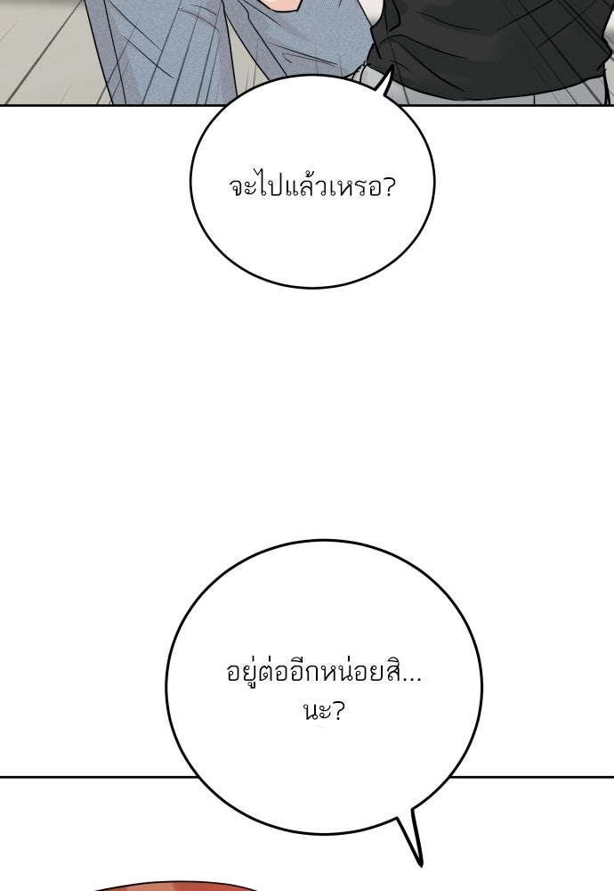 พี่น้องบ้านแกสิ - หน้า 30