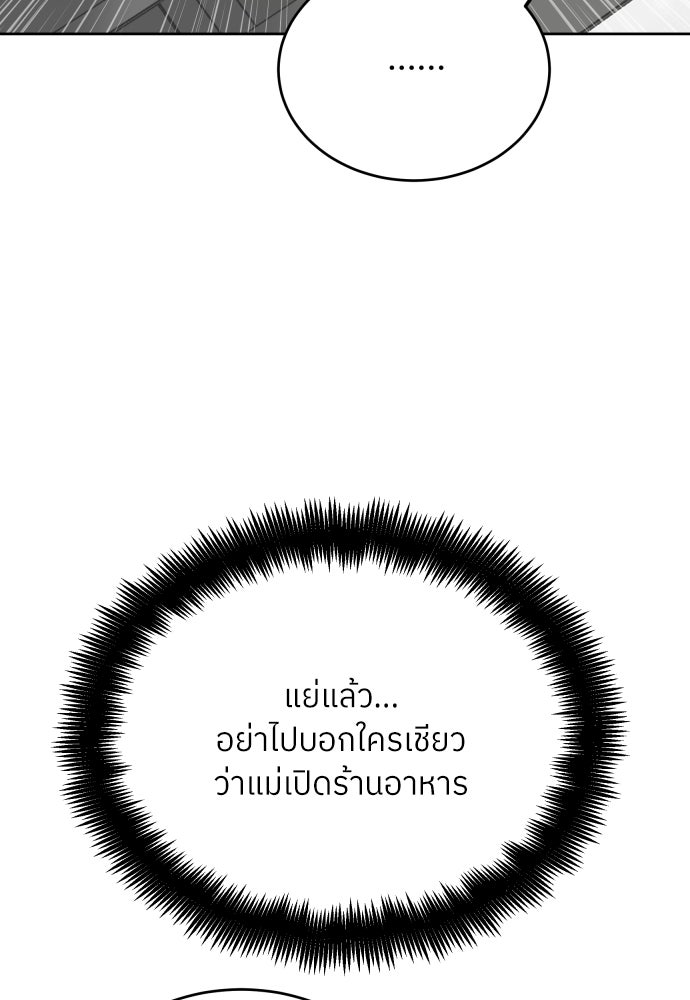 พี่น้องบ้านแกสิ - หน้า 83