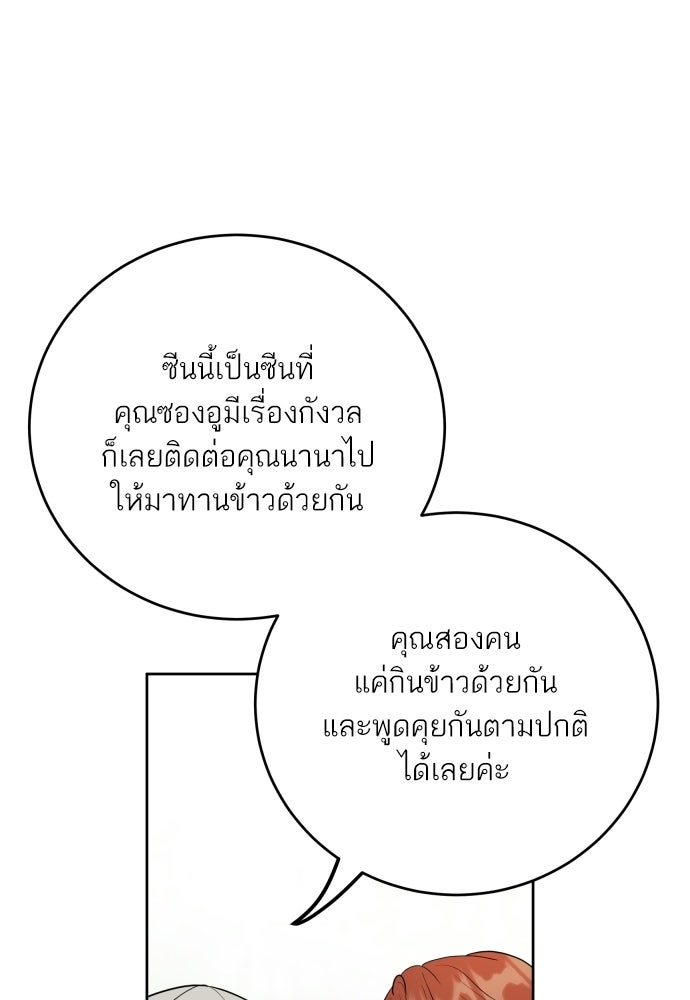พี่น้องบ้านแกสิ - หน้า 89