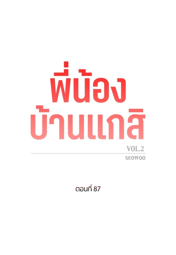 พี่น้องบ้านแกสิ - หน้า 18