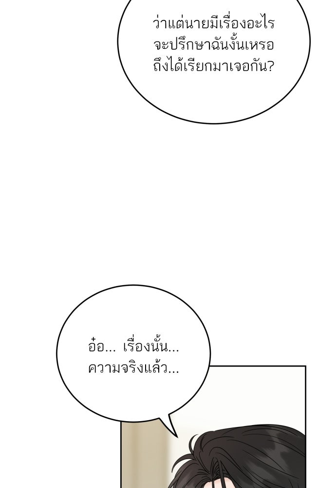พี่น้องบ้านแกสิ - หน้า 38