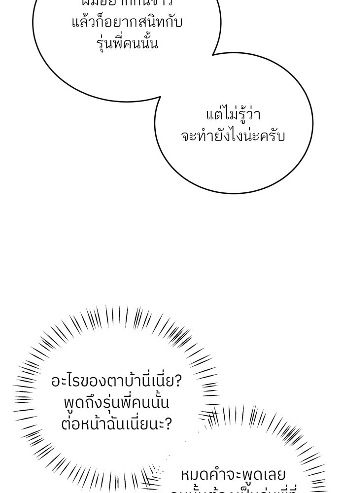 พี่น้องบ้านแกสิ - หน้า 42