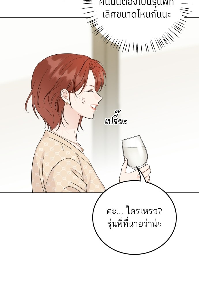 พี่น้องบ้านแกสิ - หน้า 43