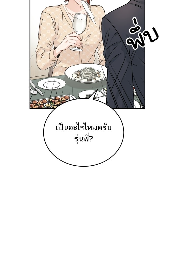 พี่น้องบ้านแกสิ - หน้า 46