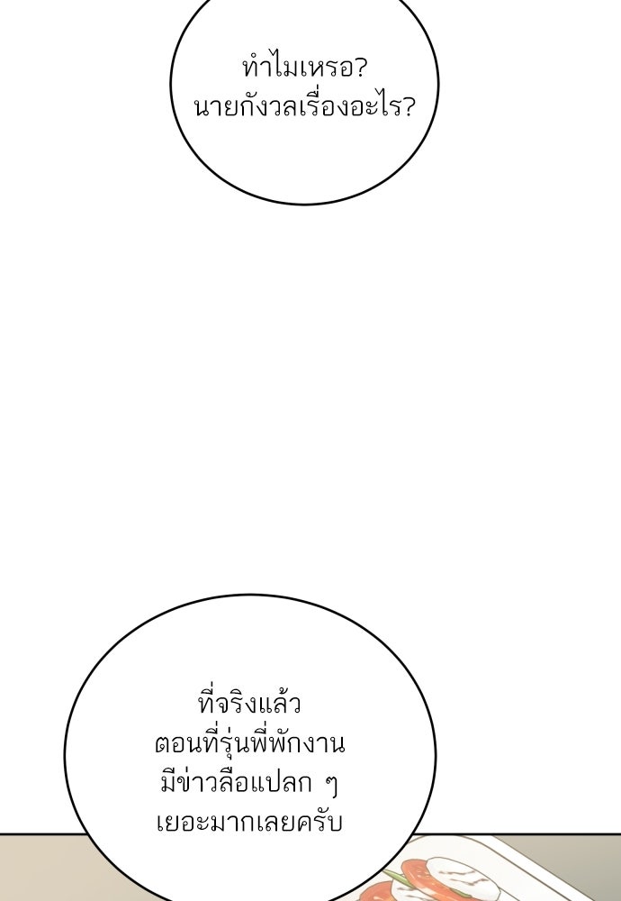 พี่น้องบ้านแกสิ - หน้า 53