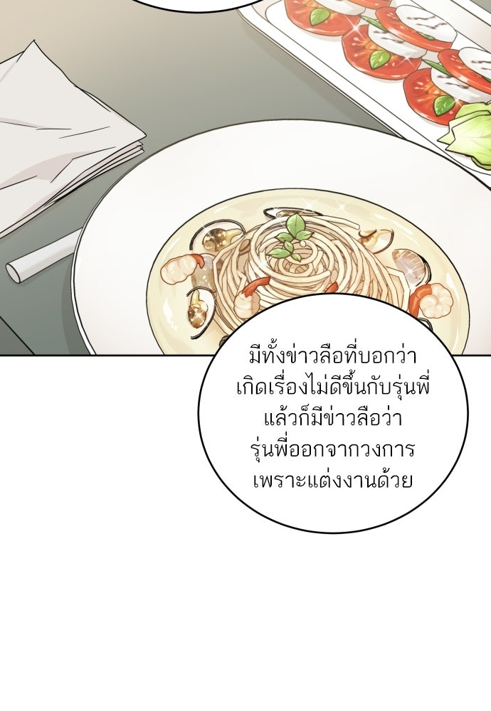พี่น้องบ้านแกสิ - หน้า 54