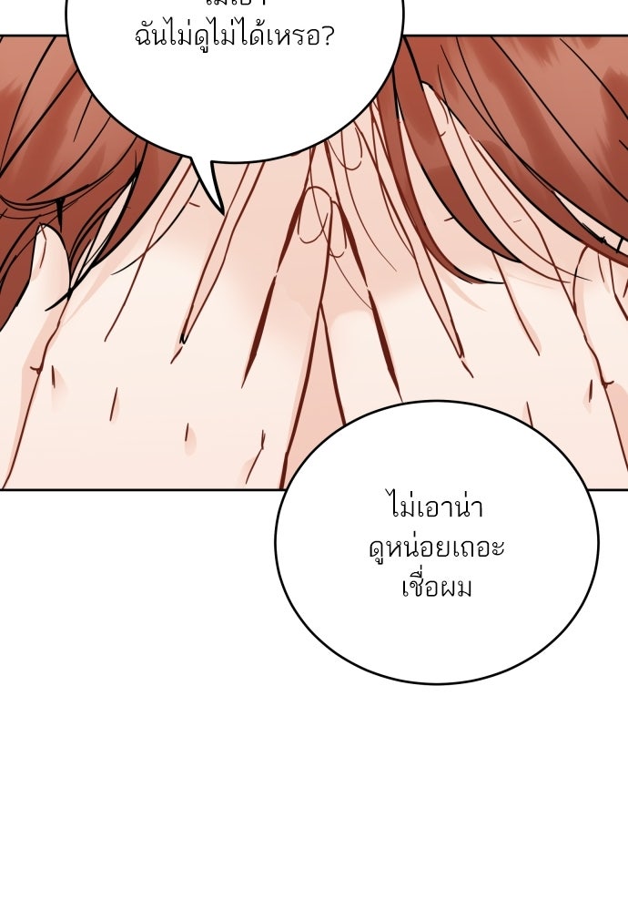 พี่น้องบ้านแกสิ - หน้า 71
