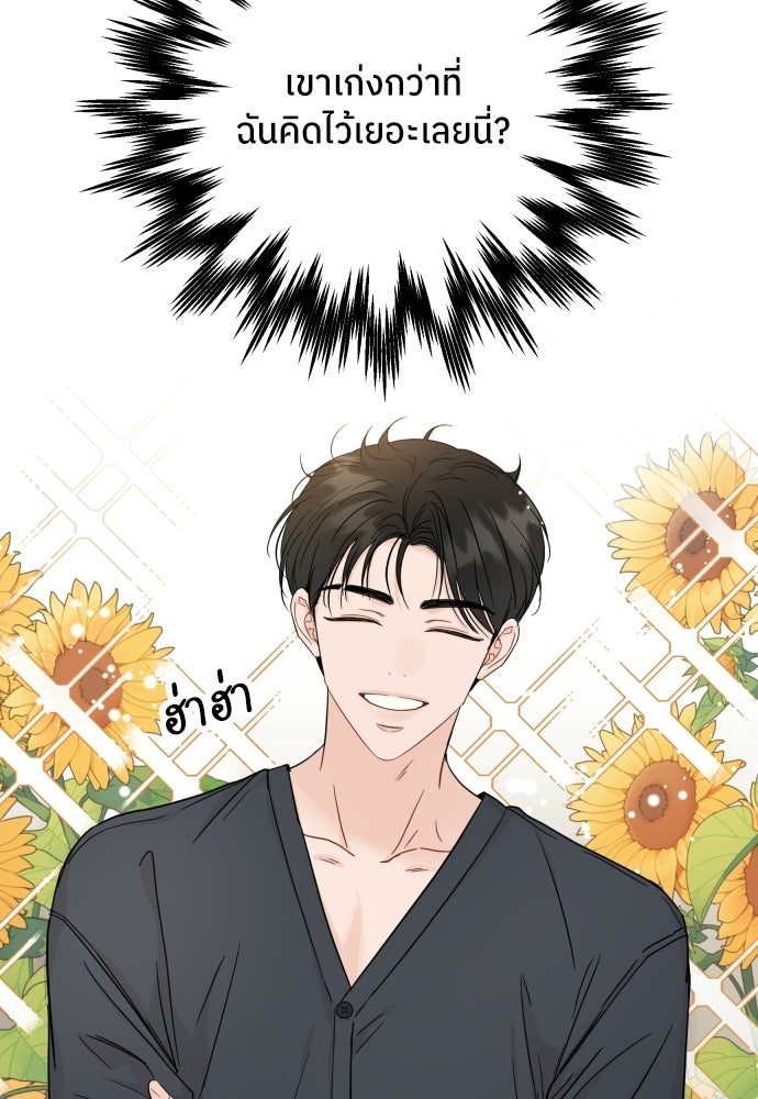 พี่น้องบ้านแกสิ - หน้า 80