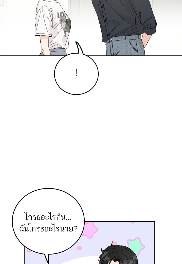 พี่น้องบ้านแกสิ - หน้า 84