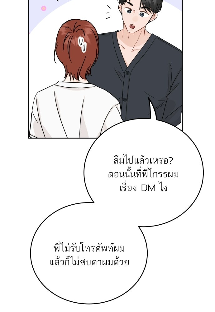พี่น้องบ้านแกสิ - หน้า 85