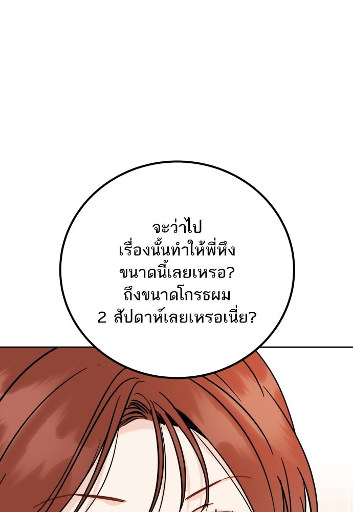 พี่น้องบ้านแกสิ - หน้า 86
