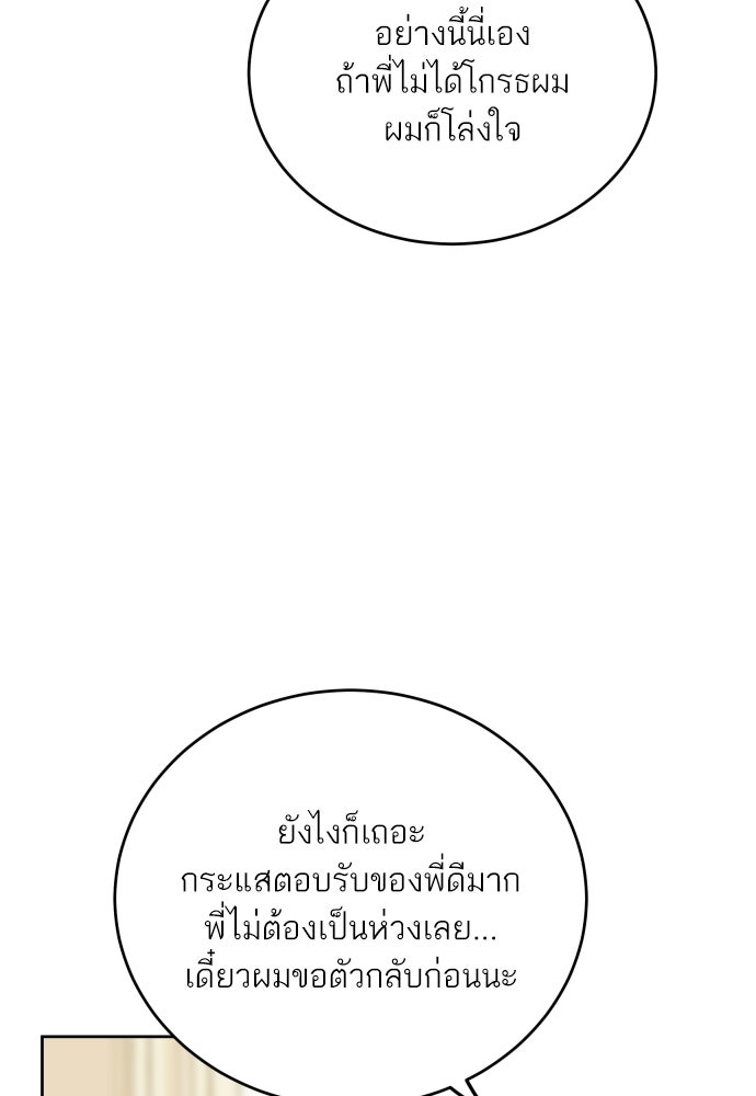 พี่น้องบ้านแกสิ - หน้า 91