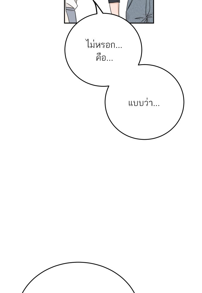 พี่น้องบ้านแกสิ - หน้า 94
