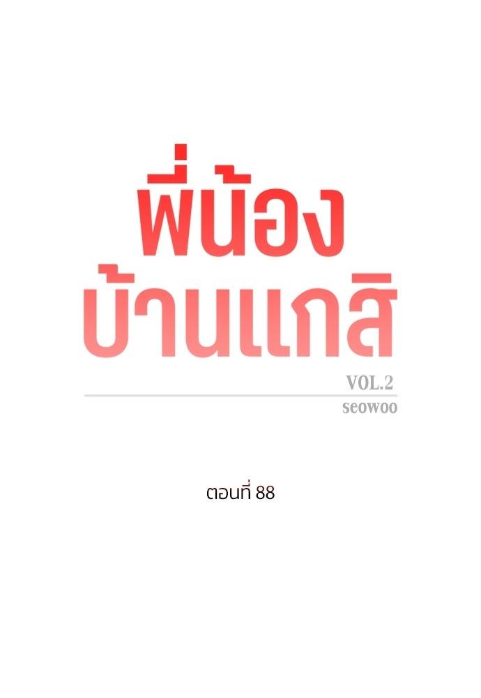 พี่น้องบ้านแกสิ - หน้า 29