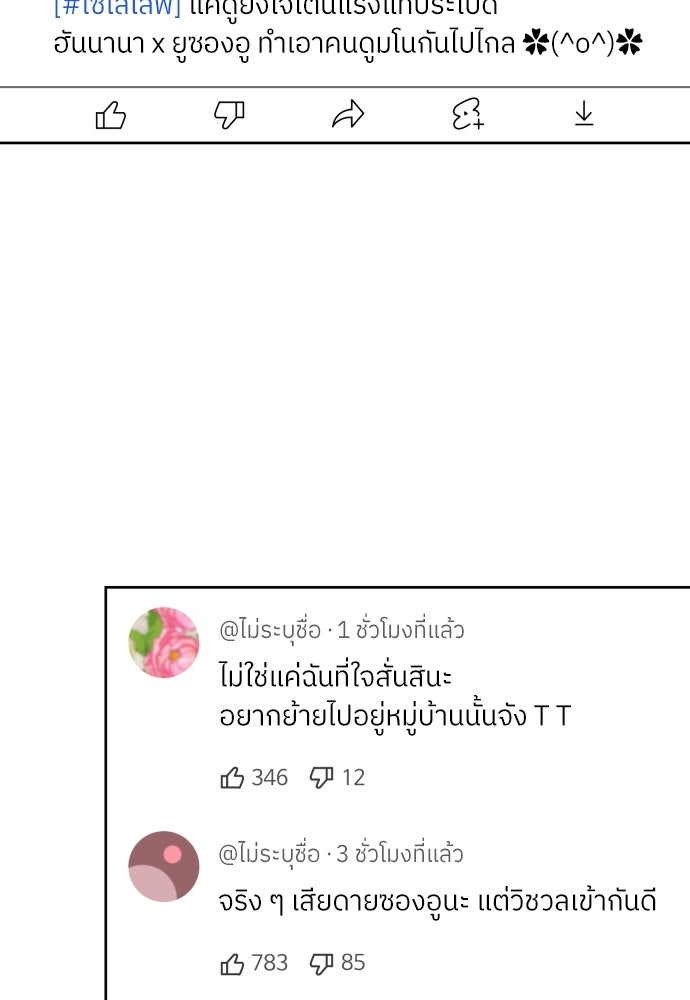 พี่น้องบ้านแกสิ - หน้า 74