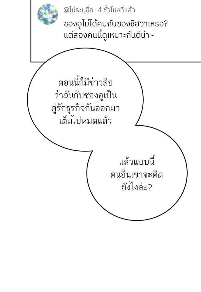 พี่น้องบ้านแกสิ - หน้า 75