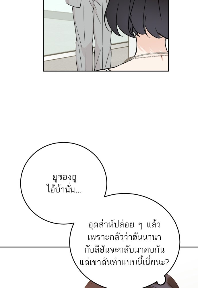 พี่น้องบ้านแกสิ - หน้า 77