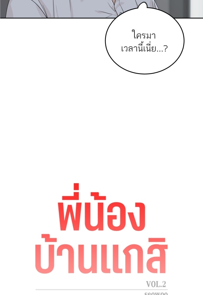 พี่น้องบ้านแกสิ - หน้า 20
