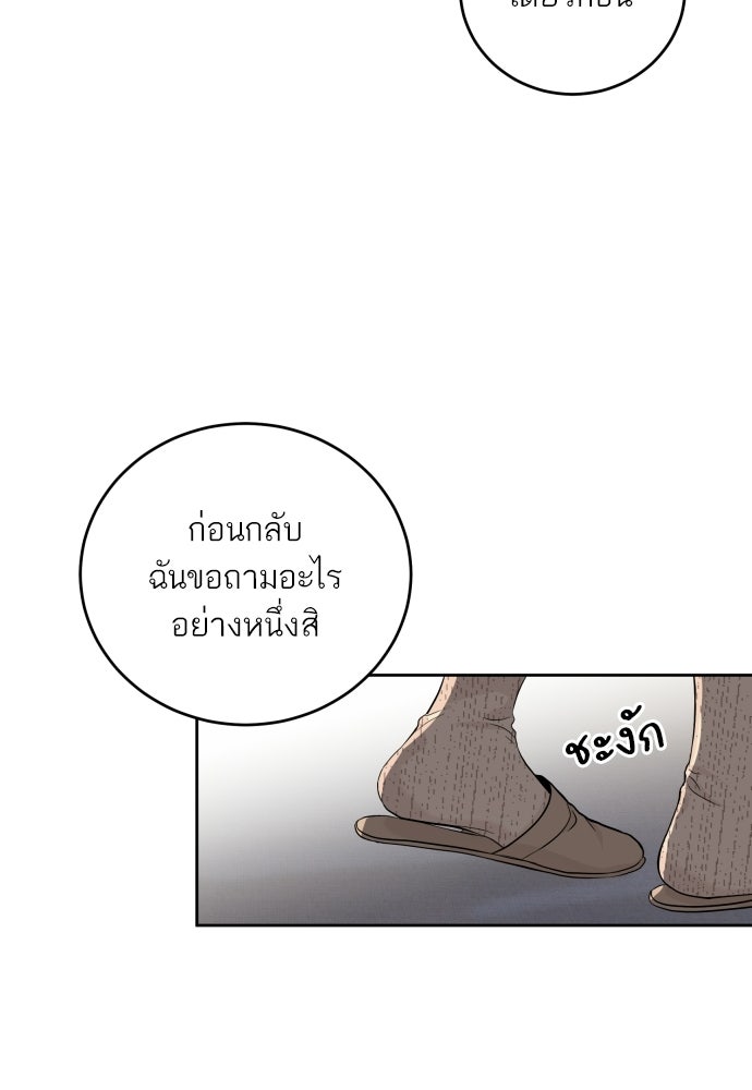 พี่น้องบ้านแกสิ - หน้า 79