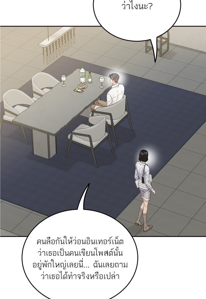 พี่น้องบ้านแกสิ - หน้า 82