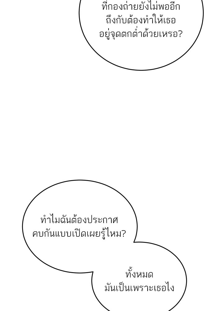 พี่น้องบ้านแกสิ - หน้า 85