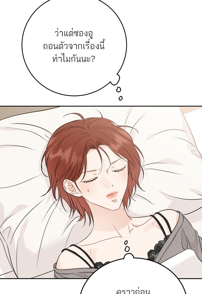 พี่น้องบ้านแกสิ - หน้า 100