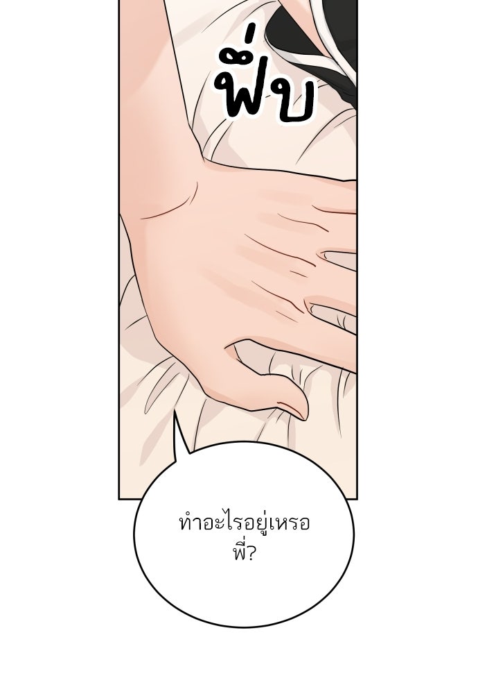 พี่น้องบ้านแกสิ - หน้า 102